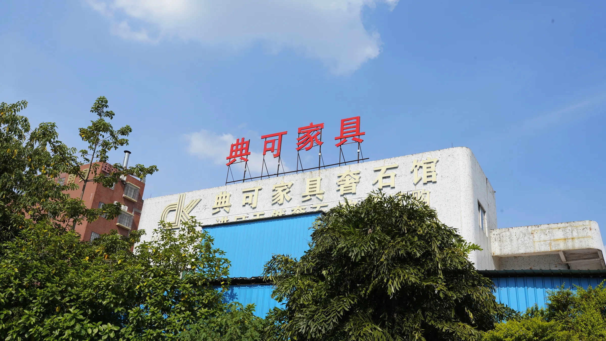 Exterior signage for DIANKE Furniture in Foshan, China